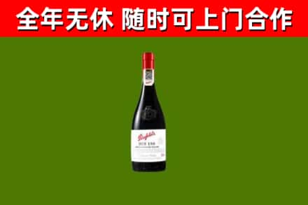 孟连回收奔富红酒