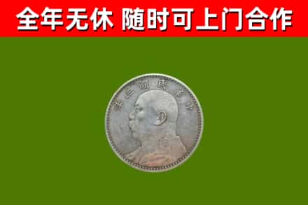 孟连回收袁大头