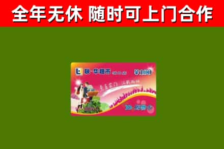 孟连回收购物卡